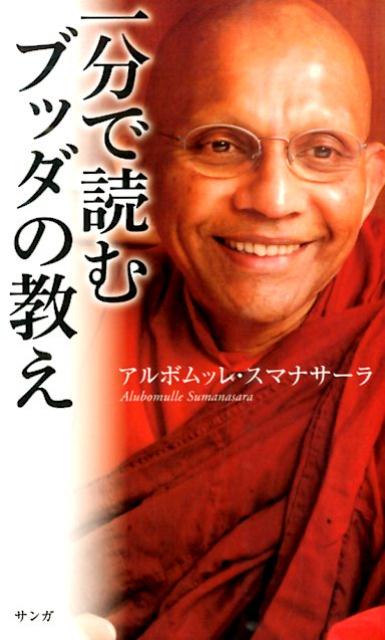楽天市場】ブッダの教え 一日一話 スマナサーラの通販