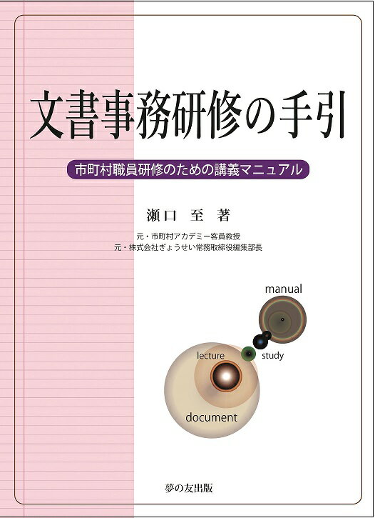 楽天市場】文書事務の手引の通販