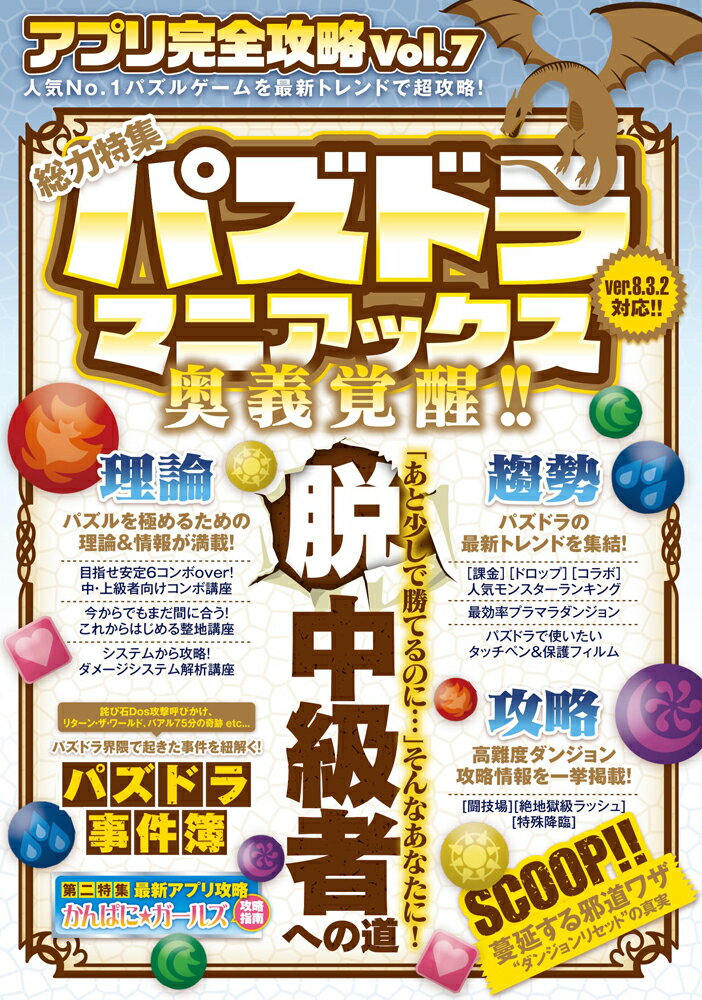【中古】アプリ完全攻略 Vol．7/スタンダ-ズ（単行本（ソフトカバー））