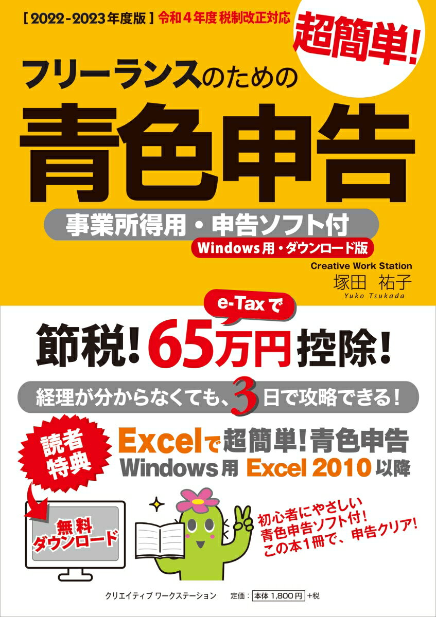 楽天市場】大家さんのための超簡単!青色申告 不動産所得用・申告ソフト