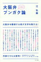 【中古】K氏の大阪弁ブンガク論/ミシマ社/江弘毅(単行本(ソフトカバー))