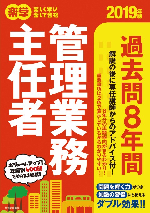 【中古】 楽学管理業務主任者（平成22年版） 楽天市場】楽学 管理業務主任者の通販