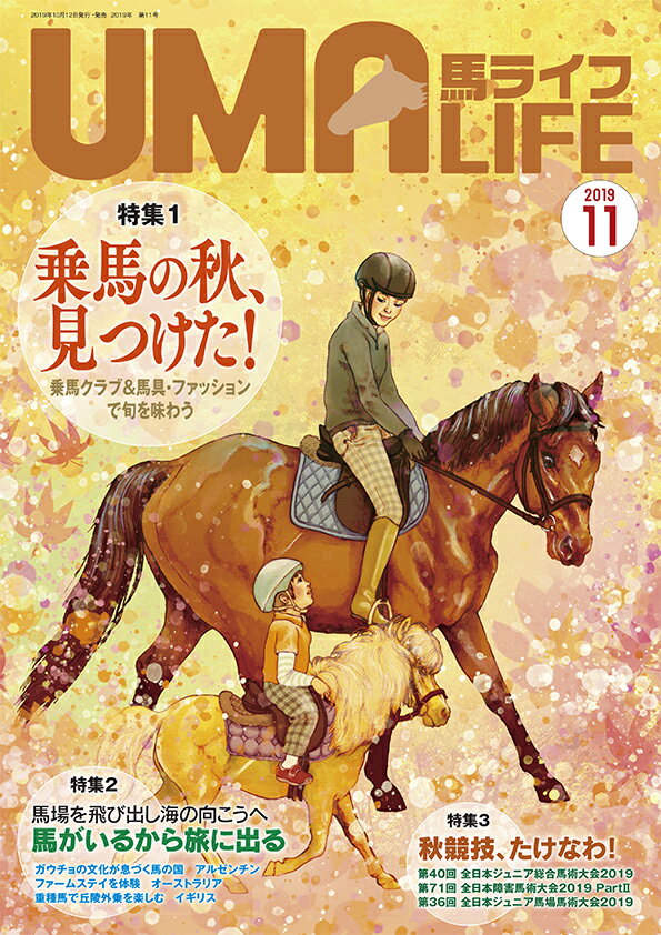 Other - 【中古】馬ライフ 2019年第11号/メトロポリタンプレス（大型本）
