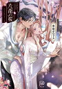 【中古】片葩の桜/viviON/米田ポロリス(単行本)