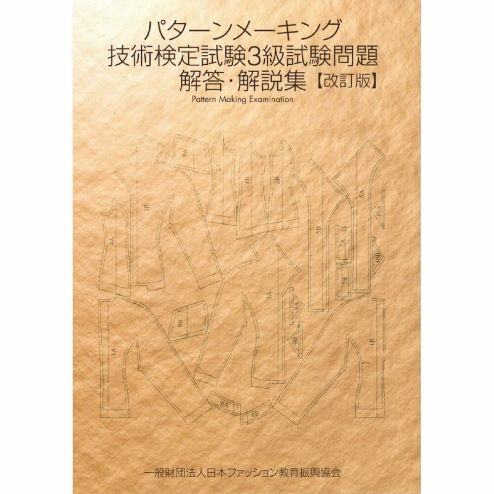 楽天市場】工業パターンメーキングの通販