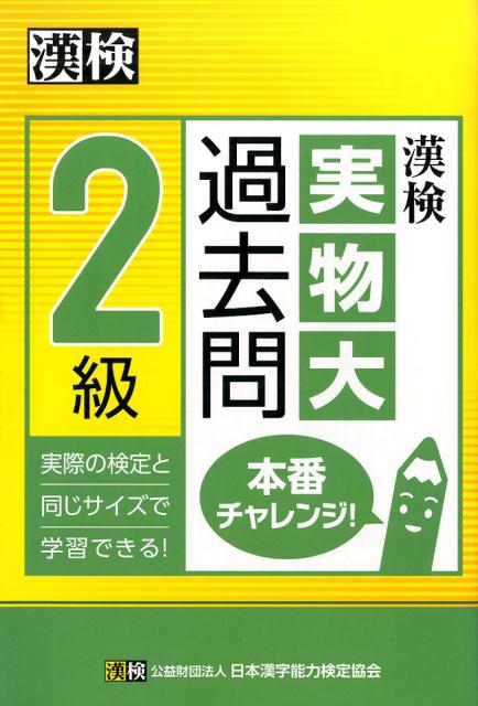 ◆◆◆おおむね良好な状態です。中古商品のため使用感等ある場合がございますが、品質には十分注意して発送いたします。 【毎日発送】 商品状態 著者名 日本漢字能力検定協会 出版社名 日本漢字能力検定協会 発売日 2015年10月23日 ISBN 9784890963249