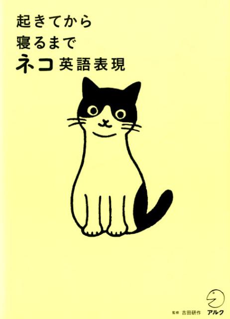 ◆◆◆非常にきれいな状態です。中古商品のため使用感等ある場合がございますが、品質には十分注意して発送いたします。 【毎日発送】 商品状態 著者名 吉田研作、アルク出版編集部 出版社名 アルク（品川区） 発売日 2019年02月08日 ISBN 9784757433199