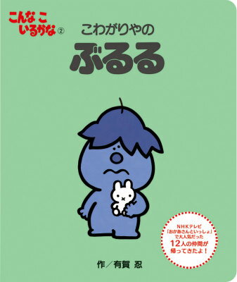 【中古】こんなこいるかな 2 新装版/日本図書センタ-/有賀忍（単行本）