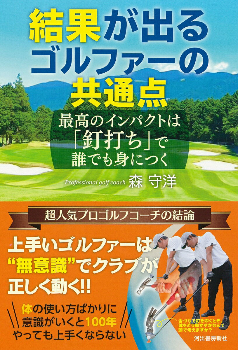 楽天市場】森守洋 最強不変のスイング法則の通販