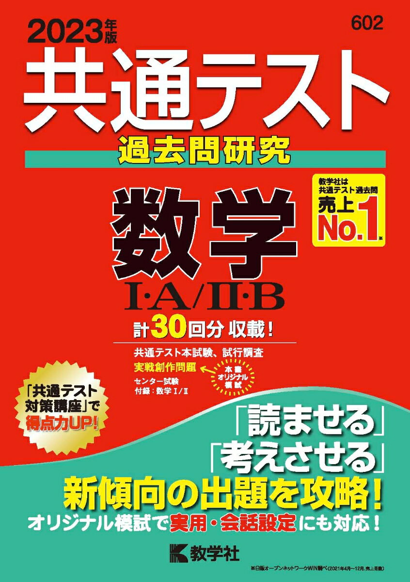 【中古】共通テスト過去問研究　数学1・A／2・B 2023年版/教学社/教学社編集部（単行本（ソフトカバー..