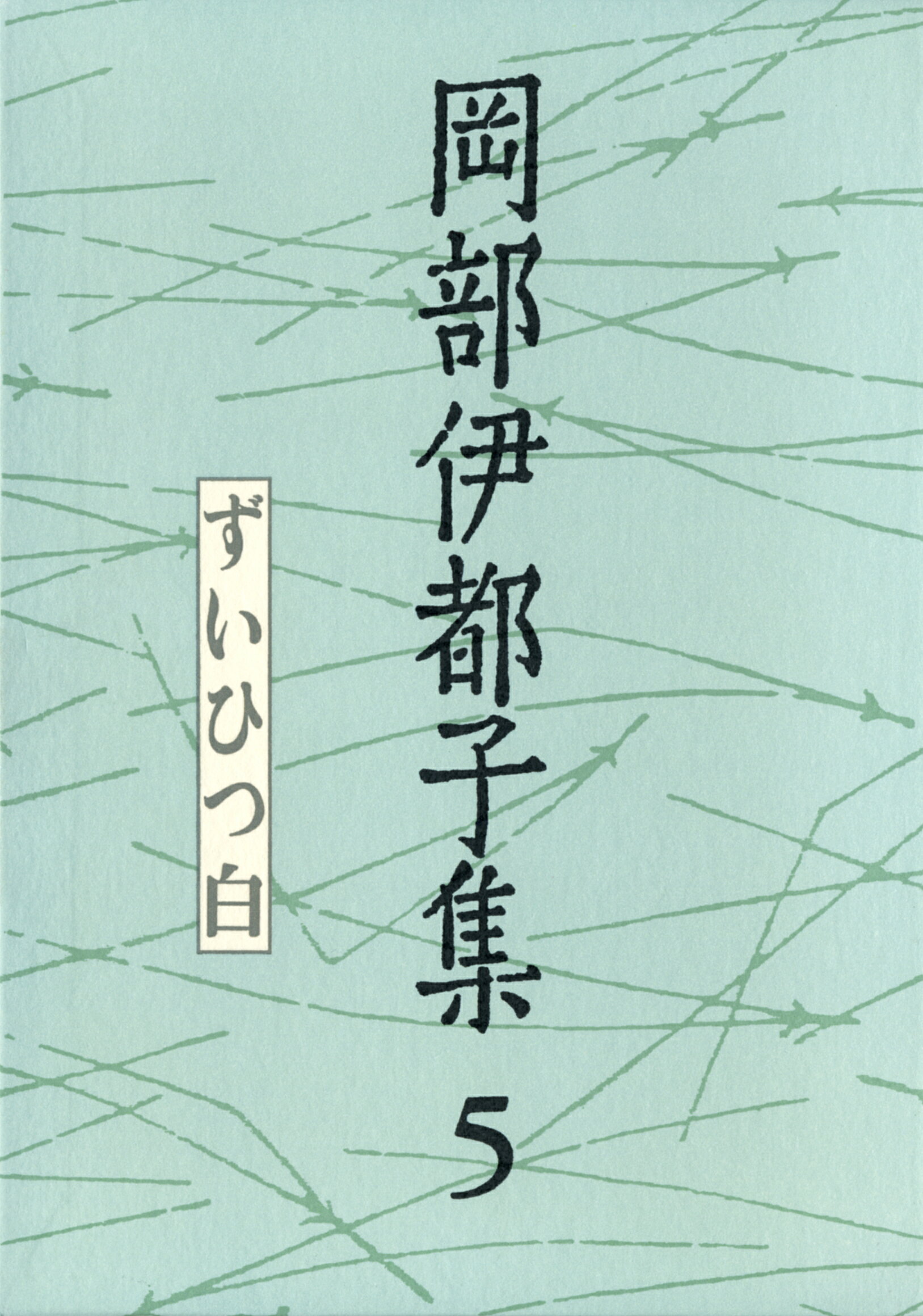 ◆◆◆非常にきれいな状態です。中古商品のため使用感等ある場合がございますが、品質には十分注意して発送いたします。 【毎日発送】 商品状態 著者名 岡部伊都子、落合恵子 出版社名 岩波書店 発売日 1996年08月 ISBN 9784000920155