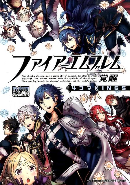 Daitosha Daito C - 【中古】ファイア-エムブレム覚醒4コマKINGS/一迅社（コミック）