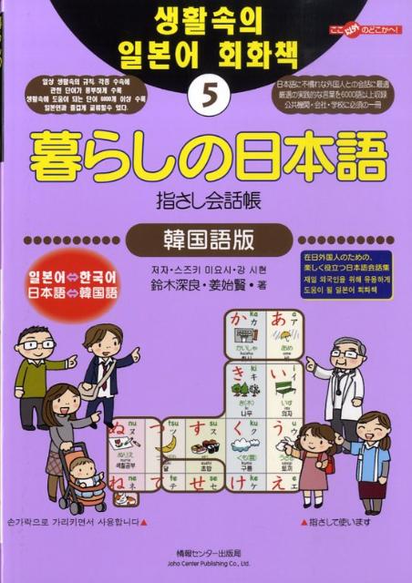 【中古】韓国語版/ゆびさし/鈴木深良（単行本）