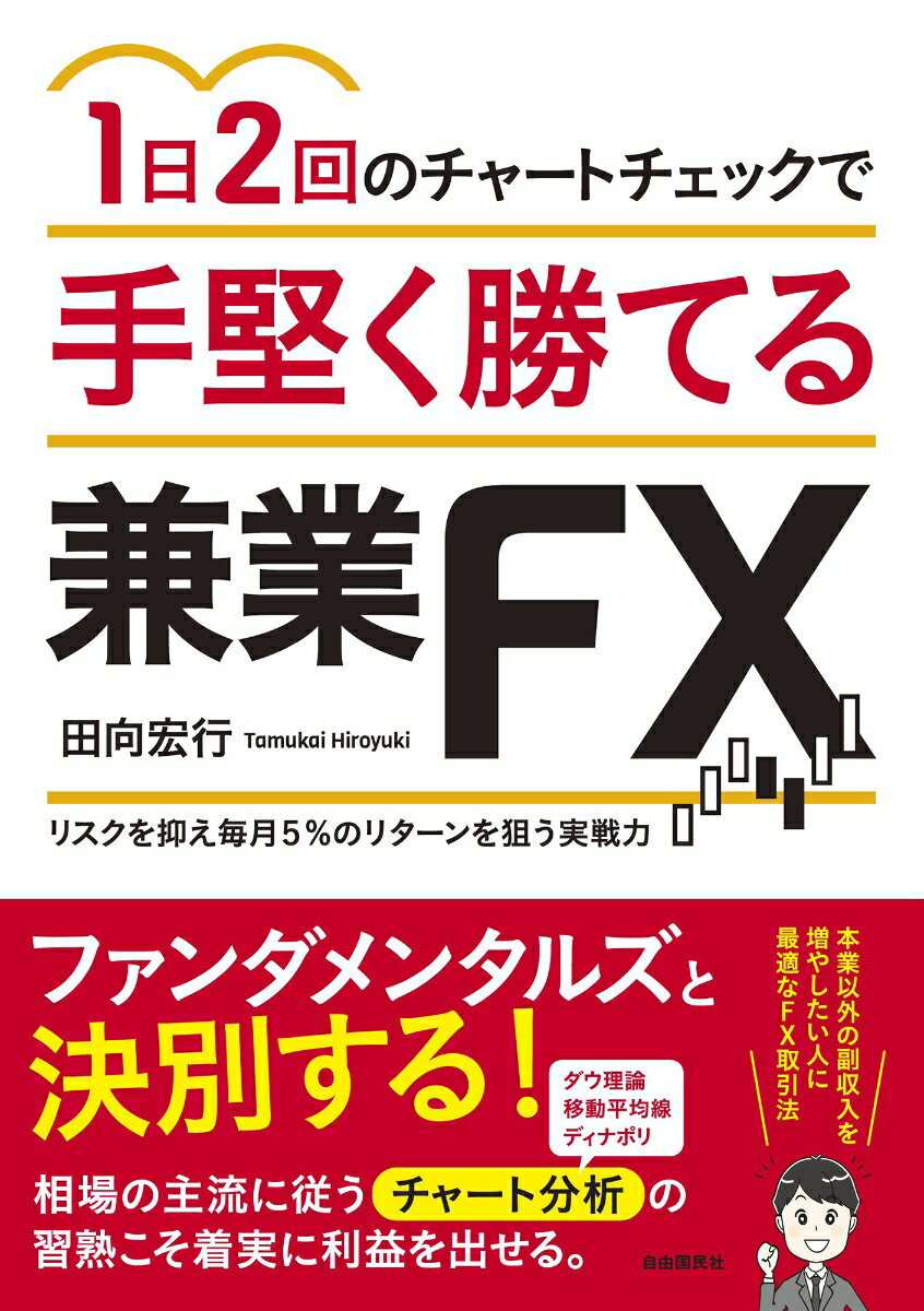 ◆◆◆非常にきれいな状態です。中古商品のため使用感等ある場合がございますが、品質には十分注意して発送いたします。 【毎日発送】 商品状態 著者名 田向宏行 出版社名 自由国民社 発売日 2017年12月27日 ISBN 9784426123895
