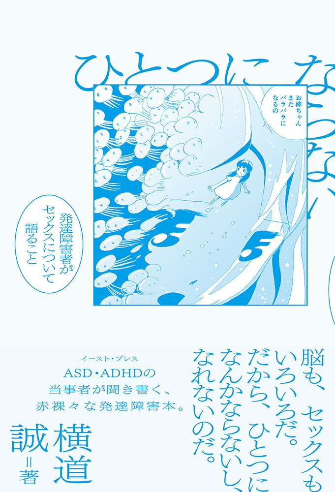 ◆◆◆おおむね良好な状態です。中古商品のため使用感等ある場合がございますが、品質には十分注意して発送いたします。 【毎日発送】 商品状態 著者名 横道誠 出版社名 イ−スト・プレス 発売日 2023年01月30日 ISBN 97847816...