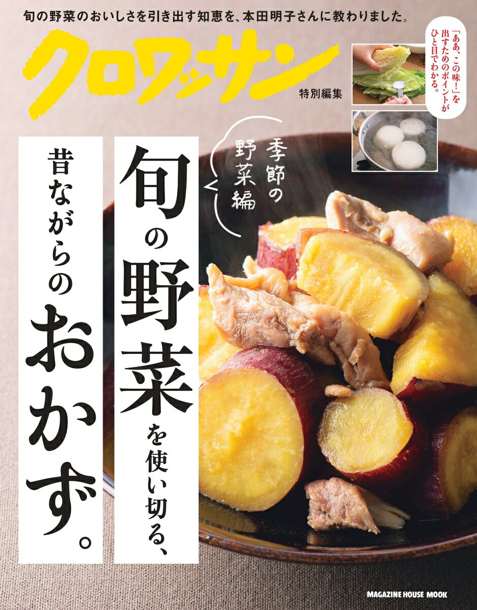 ◆◆◆カバーに傷み、汚れがあります。カバー、表紙に折れがあります。中古ですので多少の使用感がありますが、品質には十分に注意して販売しております。迅速・丁寧な発送を心がけております。【毎日発送】 商品状態 著者名 編集:クロワッサン編集部 出版社名 マガジンハウス 発売日 2022年09月29日 ISBN 9784838755554