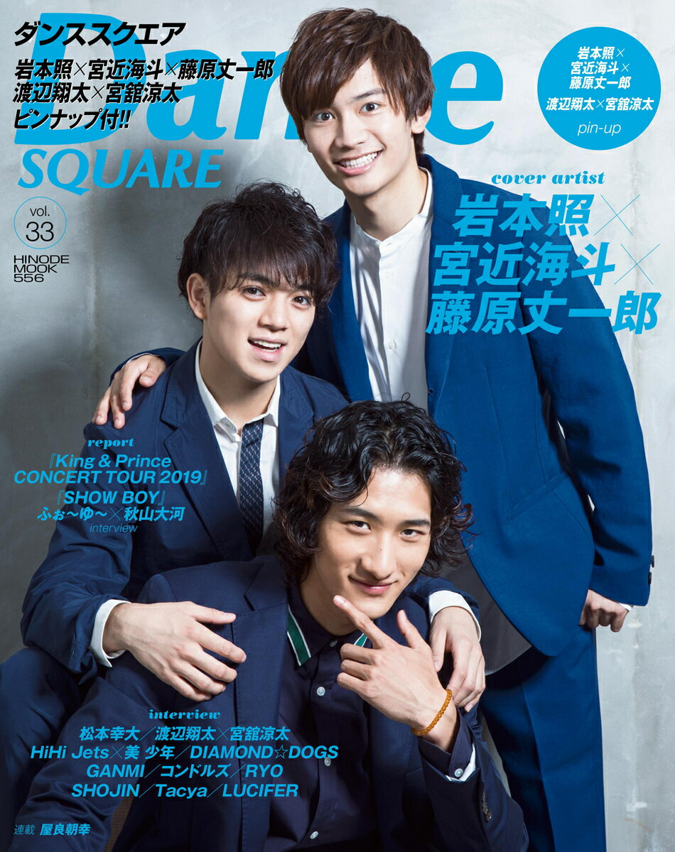 【中古】Dance　SQUARE VOL．33/日之出出版（ムック）