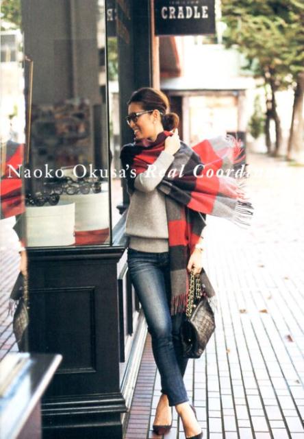 【中古】Naoko　Okusa’s　Real　Coordinate/ワニブックス/大草直子（単行本）