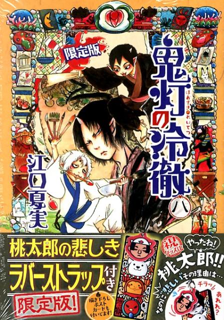 楽天市場】鬼灯の冷徹 28 限定版（その他｜コミック）：本・雑誌