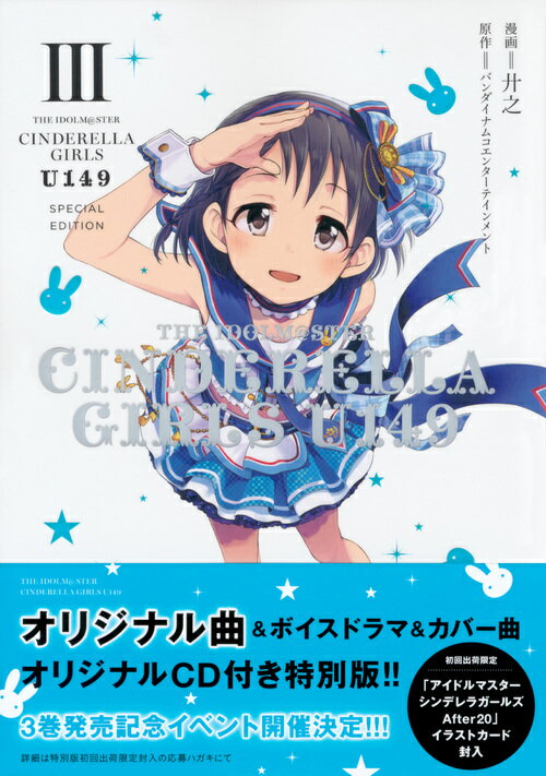 【中古】THE　IDOLM＠STER　CINDERELLA　GIRLS　U149　SPE オリジナル曲ボイスドラマ＆カバー曲オリジ..