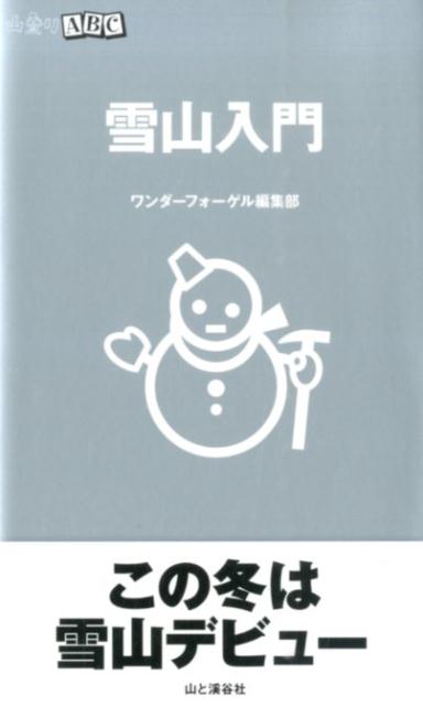 ◆◆◆非常にきれいな状態です。中古商品のため使用感等ある場合がございますが、品質には十分注意して発送いたします。 【毎日発送】 商品状態 著者名 ワンダ−フォ−ゲル編集部 出版社名 山と渓谷社 発売日 2014年11月 ISBN 9784635043458