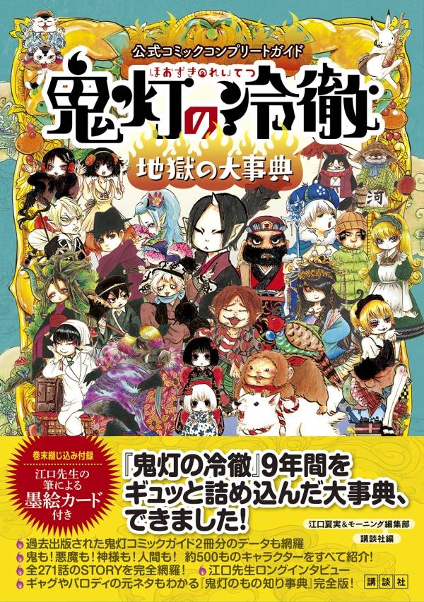 楽天市場】鬼灯の冷徹 公式ファンブックの通販