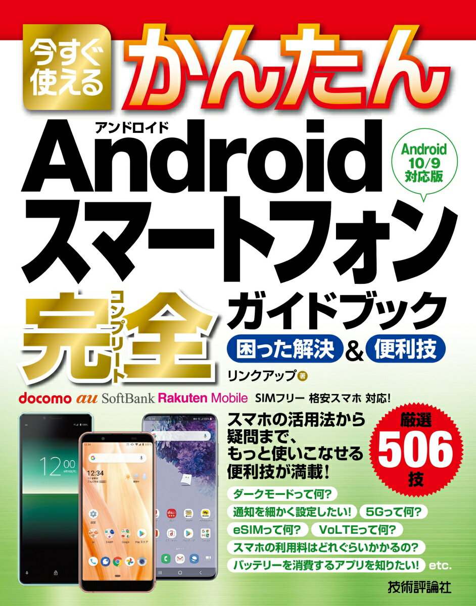 ����šۺ������Ȥ��뤫�󤿤�Android���ޡ��ȥե����������ɥ֥å����ä��������� Android��10��9�б���/����ɾ����/��󥯥��åס�ñ���ܡʥ��եȥ��С��ˡ�