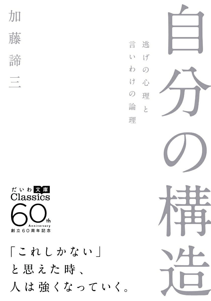 【中古】 俺はいま何かしなければ/ディー・アート/加藤諦三 楽天市場】加藤諦三 大和の通販