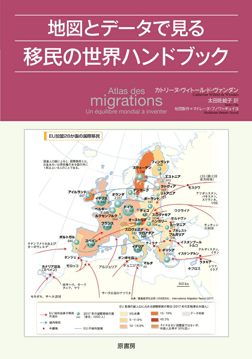 【中古】地図とデータで見る移民の世界ハンドブック/原書房/カトリーヌ・ヴィトール・ド・ヴァンダン（..