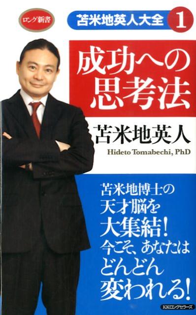 楽天市場】苫米地英人 気功の通販