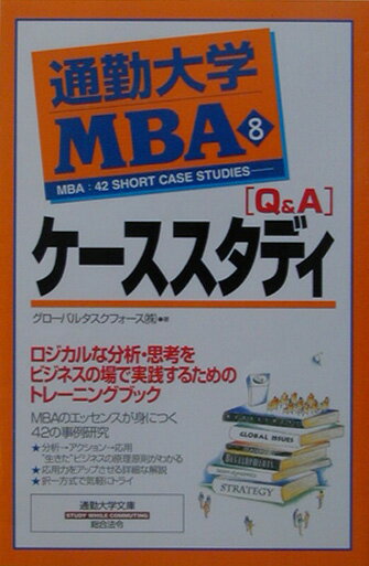 【中古】「Q＆A」ケ-ススタディ/総合法令出版/グロ-バルタスクフォ-ス株式会社（単行本）