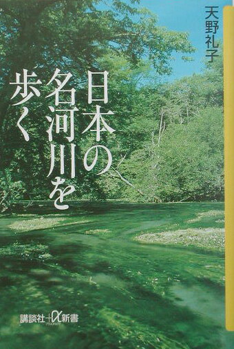 ◆◆◆小口に汚れ、日焼けがあります。中古ですので多少の使用感がありますが、品質には十分に注意して販売しております。迅速・丁寧な発送を心がけております。【毎日発送】 商品状態 著者名 天野礼子 出版社名 講談社 発売日 2003年07月20日 ISBN 9784062722049