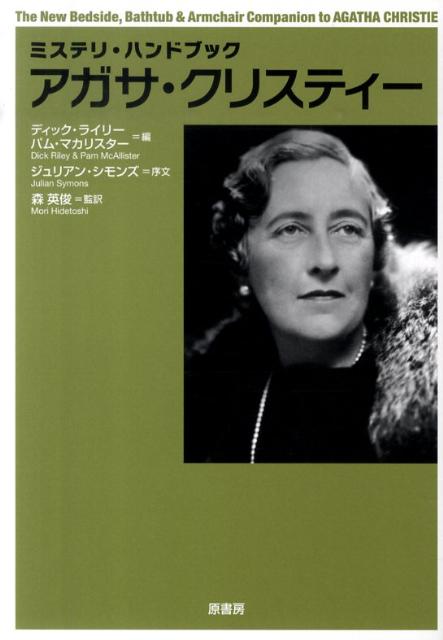楽天市場】アガサ・クリスティー 洋書の通販