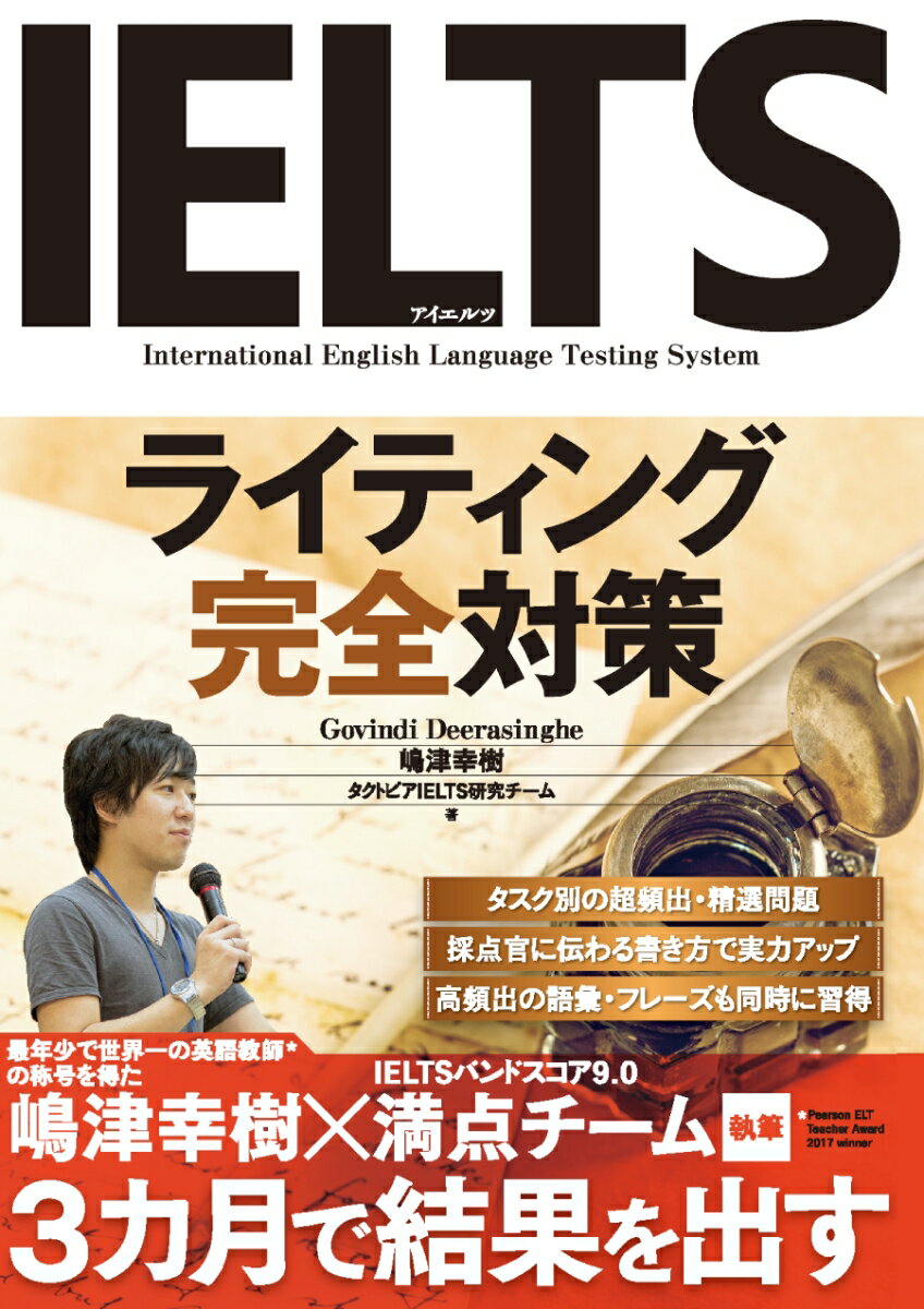 【中古】IELTSライティング完全対策/ディ-エイチシ-/嶋津幸樹(単行本(ソフトカバー))