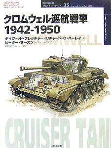 【中古】クロムウェル巡航戦車1942-1950/大日本絵画/デイヴィッド・フレッチャ-(単行本)