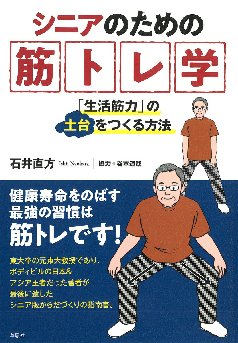 ◆◆◆非常にきれいな状態です。中古商品のため使用感等ある場合がございますが、品質には十分注意して発送いたします。 【毎日発送】 商品状態 著者名 石井直方 出版社名 草思社 発売日 2025年08月27日 ISBN 9784794227997
