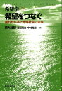 【中古】希望学 3/東京大学出版会(単行本)