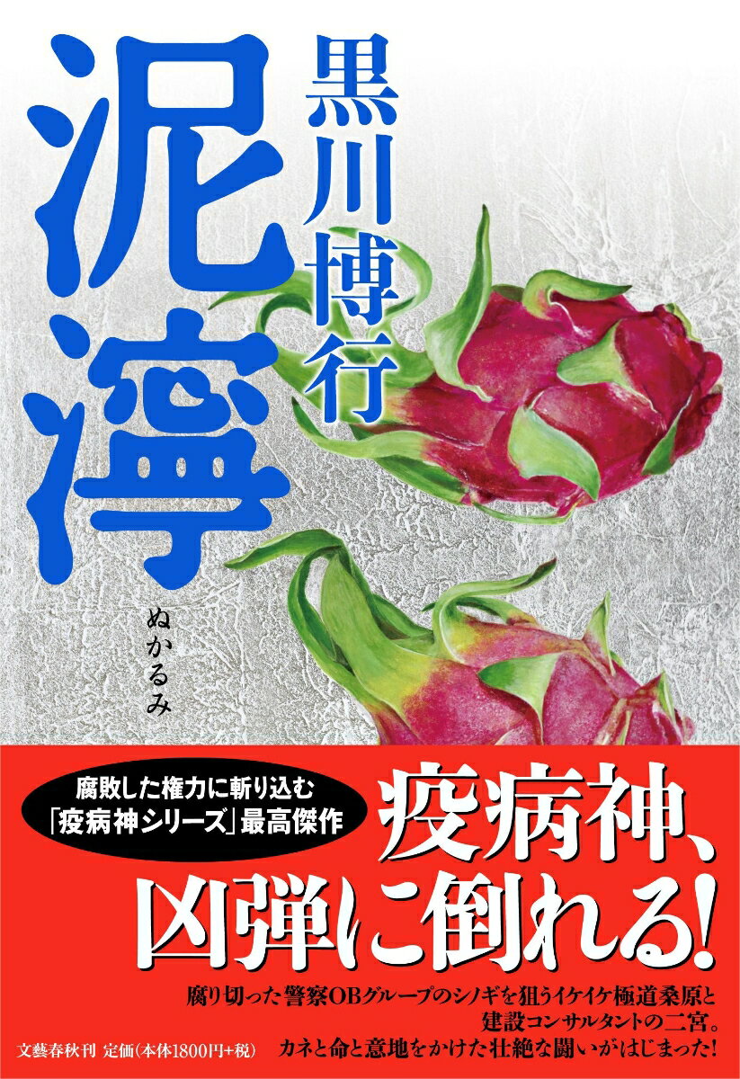 楽天市場】黒川博行の通販