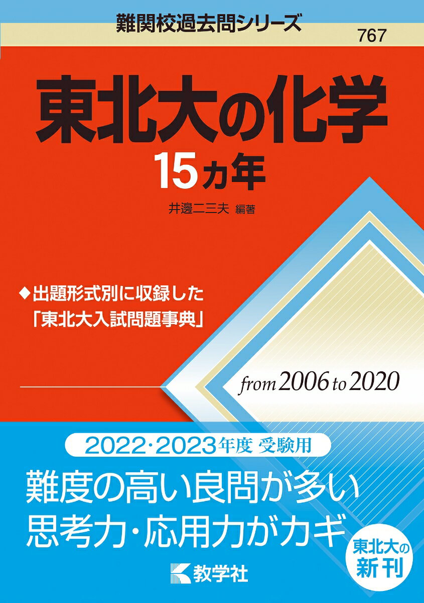 [Used] Tohoku University Chemistry 15 Years / Kyogakusha / Kyogakusha Editorial Department (Paperback)