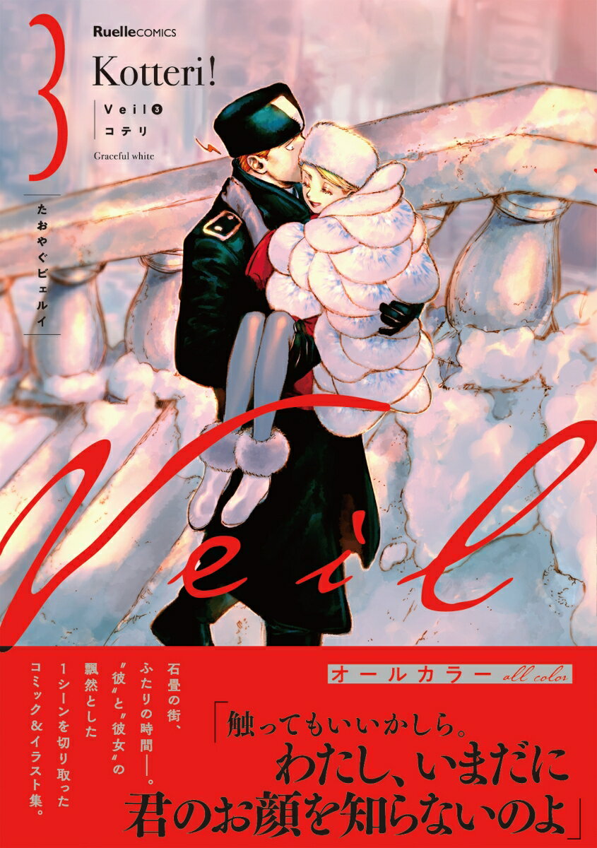 楽天市場】veil コテリの通販