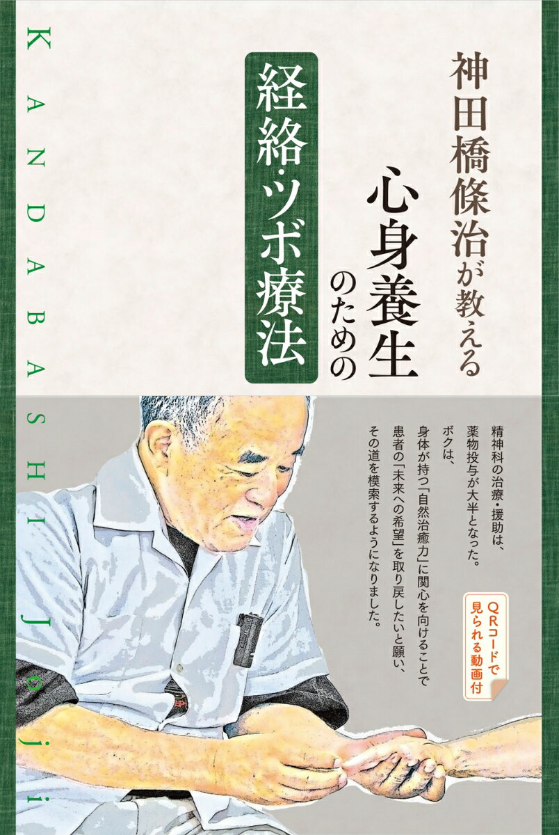 楽天市場】神田橋條治 治療のこころ（本・雑誌・コミック）の通販