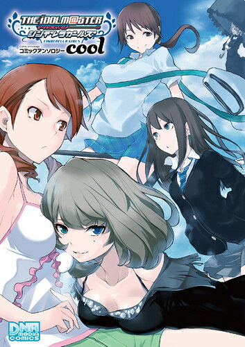 【中古】アイドルマスタ-シンデレラガ-ルズコミックアンソロジ-cool/一迅社（コミック）