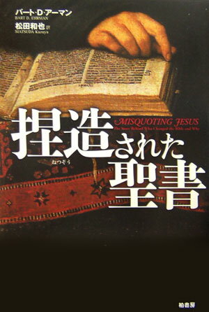 教会の使命の再確認 [ 内藤達朗 ]