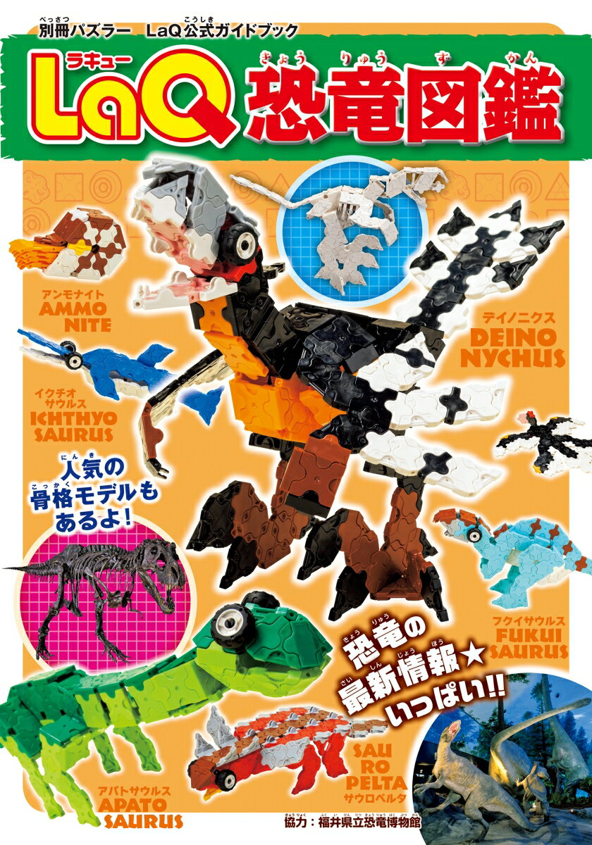 【中古】 LaQ昆虫図鑑 / ヨシリツ株式会社, 浅川直樹 / 世界文化社 [ムック]【宅配便出荷】