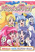 Other - 【中古】ハピネスチャ-ジプリキュア！ 2/講談社/東映アニメ-ション（単行本）