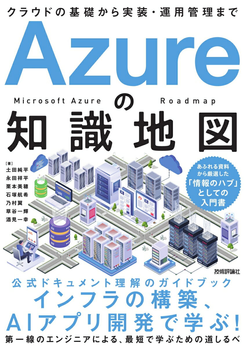 ◆◆◆非常にきれいな状態です。中古商品のため使用感等ある場合がございますが、品質には十分注意して発送いたします。 【毎日発送】 商品状態 著者名 土田純平、永田祥平 出版社名 技術評論社 発売日 2025年05月24日 ISBN 9784297149031