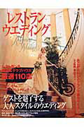 【中古】レストランウエディング 2004/日経BP（雑誌）