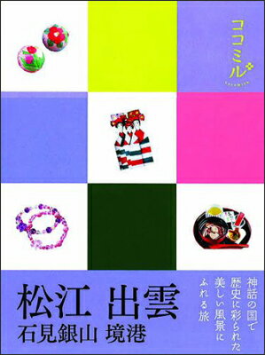 【中古】松江　出雲 石見銀山　境港/JTBパブリッシング（単行本）