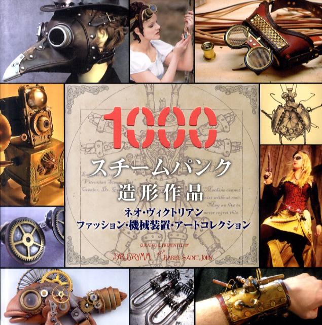 楽天市場】スチームパンク 本（本・雑誌・コミック）の通販