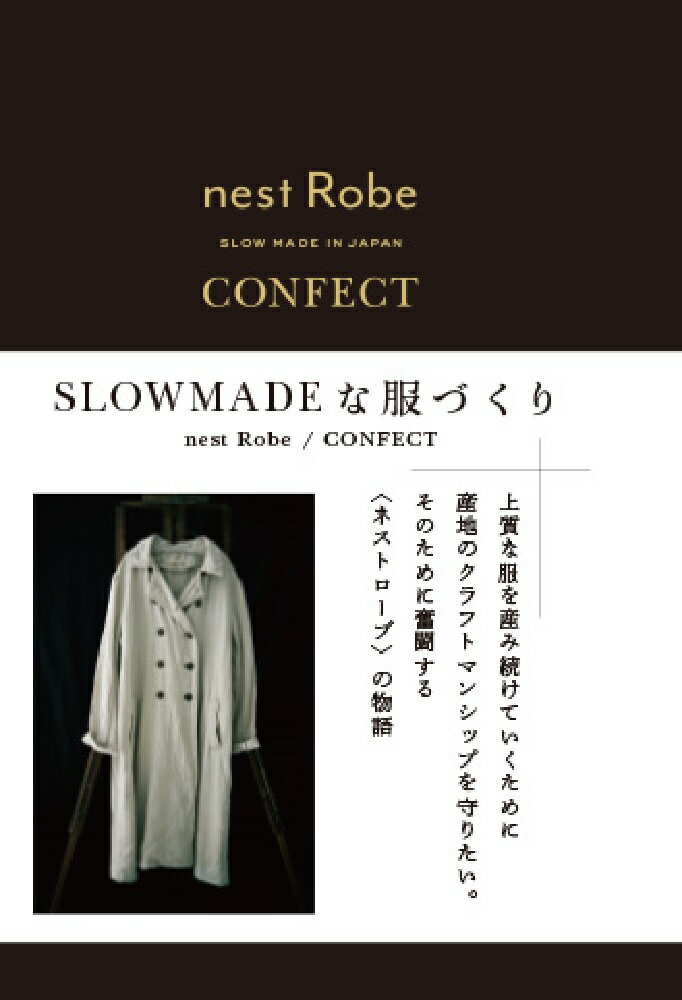 【中古】SLOW MADEな服づくり/グラフィック社/nest Robe（単行本）